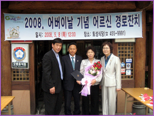 2008년 5월8일 경로잔치