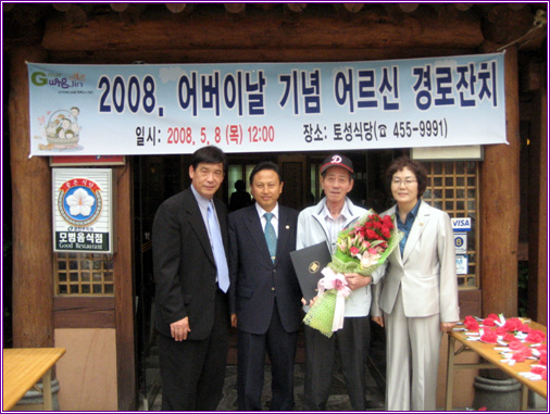 2008년 5월8일 경로잔치