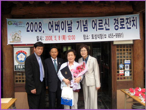 2008년 5월8일 경로잔치