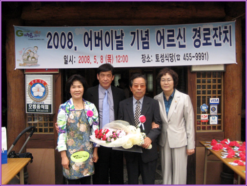 2008년 5월8일 경로잔치