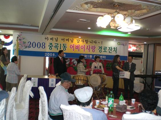 중곡1동 어버이사랑 경로잔치(2008.5.8)