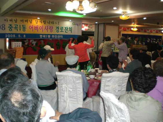 중곡1동 어버이사랑 경로잔치(2008.5.8)
