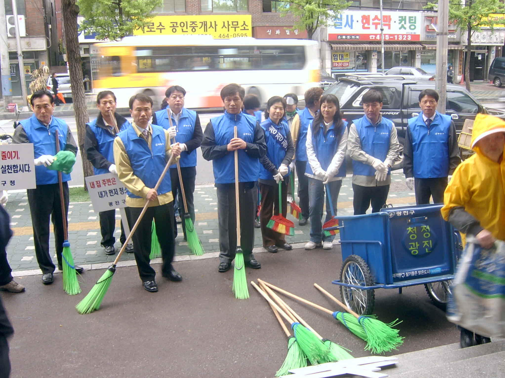 청정광진가꾸기 캠페인