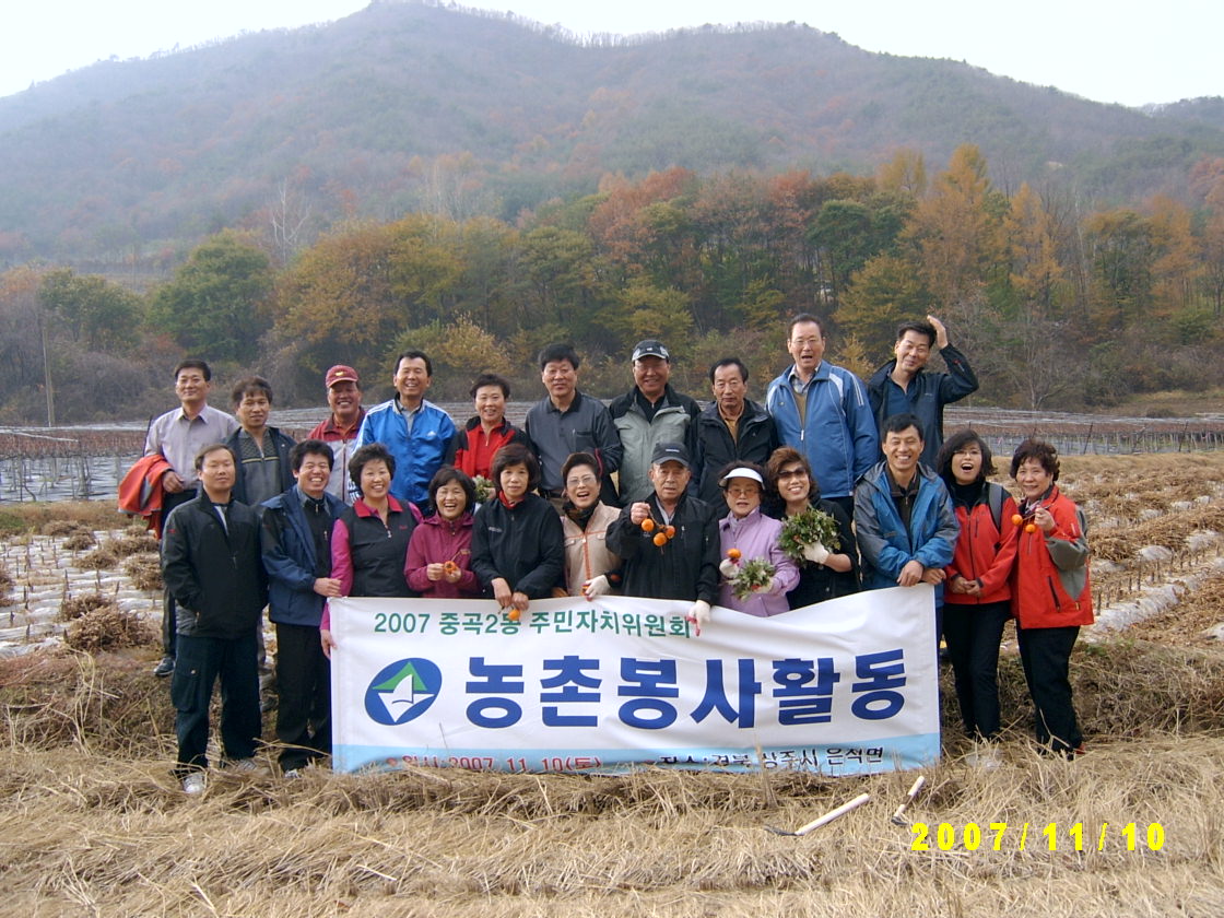 중곡2동 주민자치위원회 농촌 봉사활동