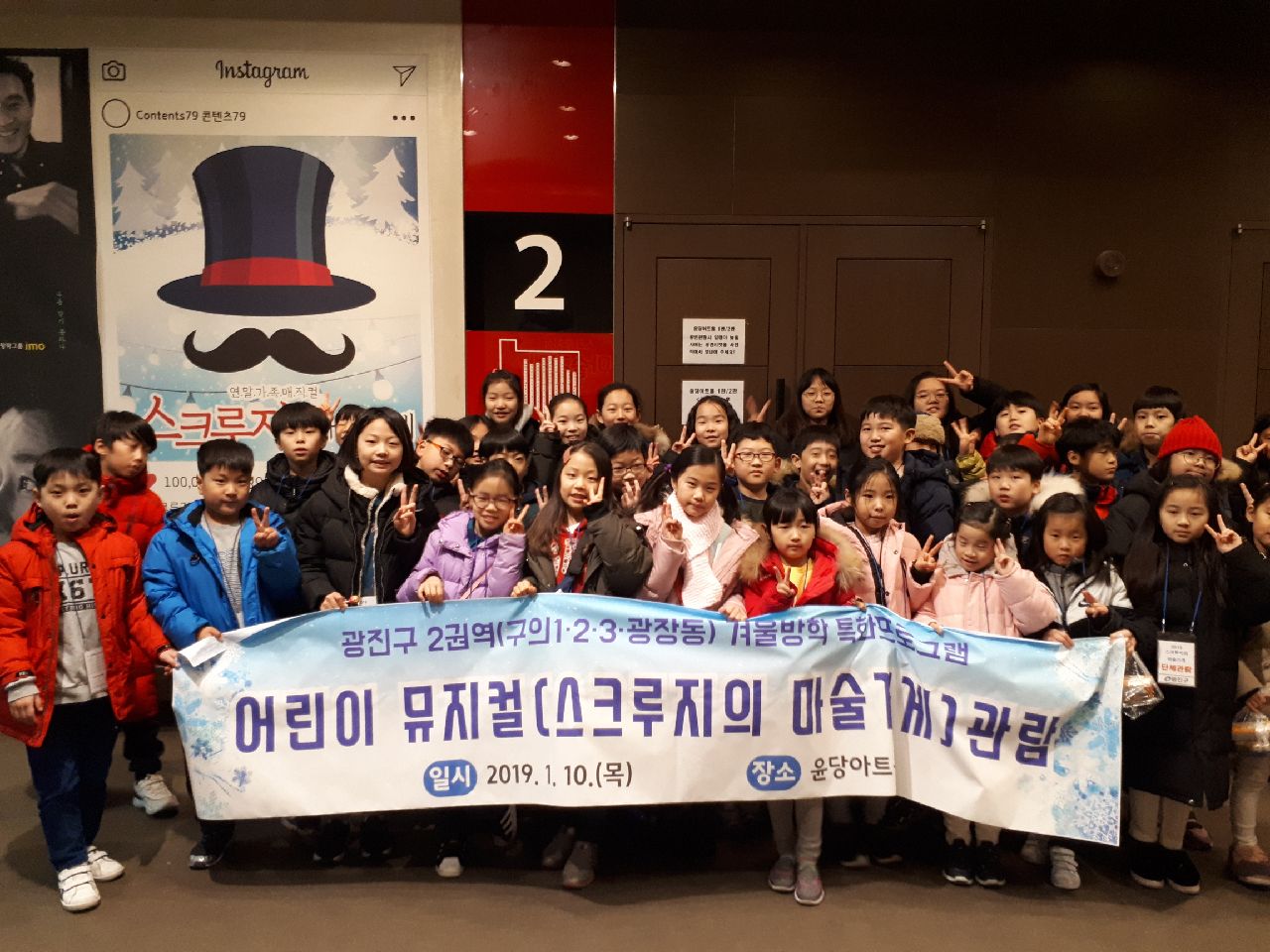 자치회관 겨울방학 권역별 특화(어린이 뮤지컬 관람)