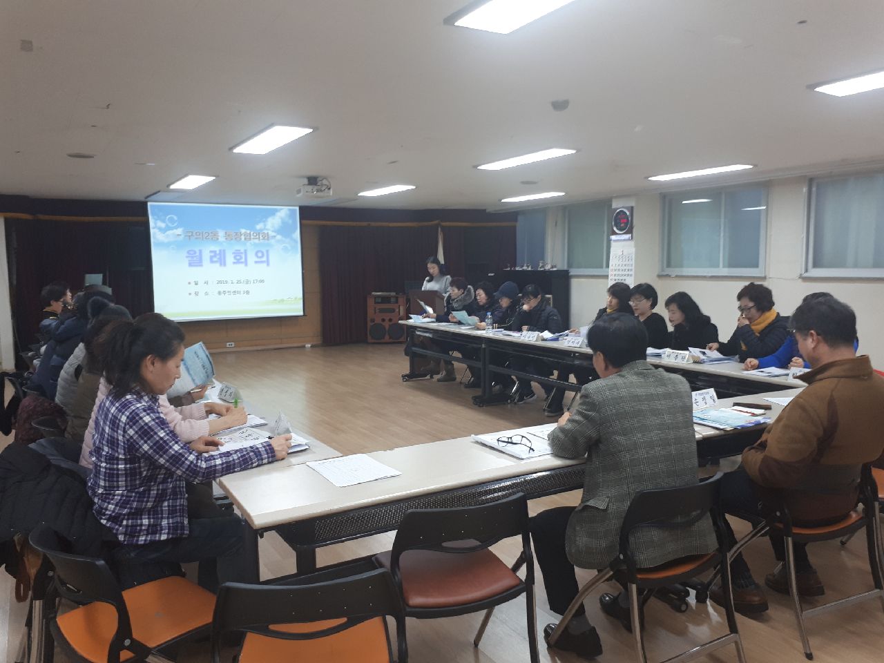 통장협의회 월례회의