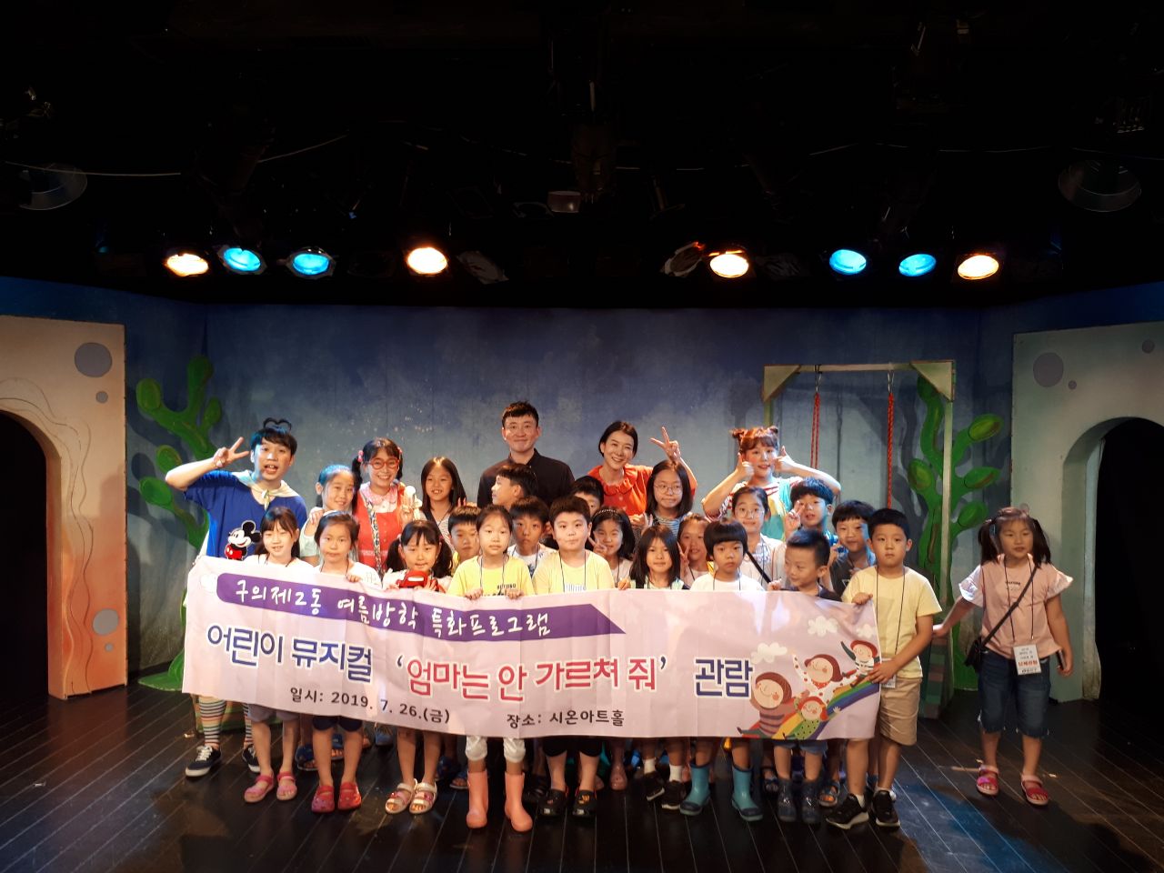 2019년 자치회관 여름방학 특화 프로그램('엄마는 안 가르쳐 줘' 관람)