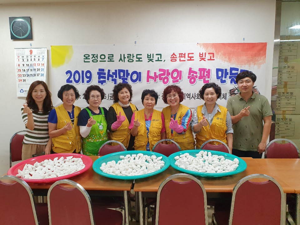 추석맞이 송편 만들기