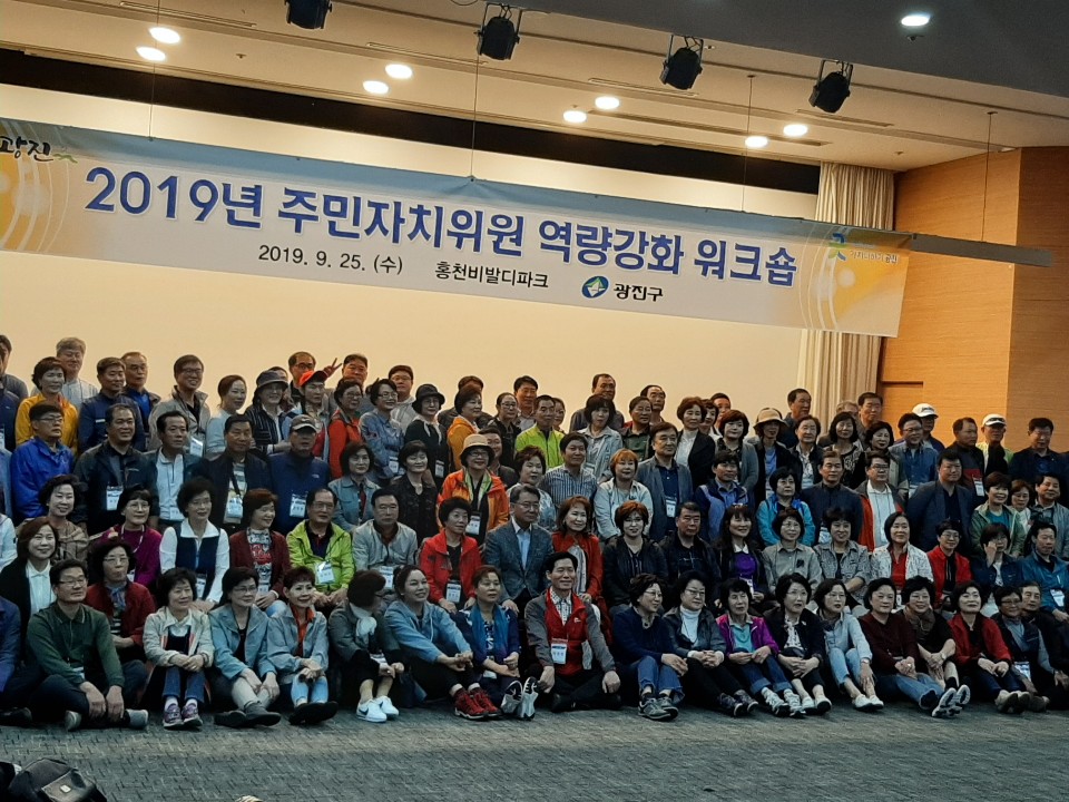 주민자치위원회 워크숍 참석