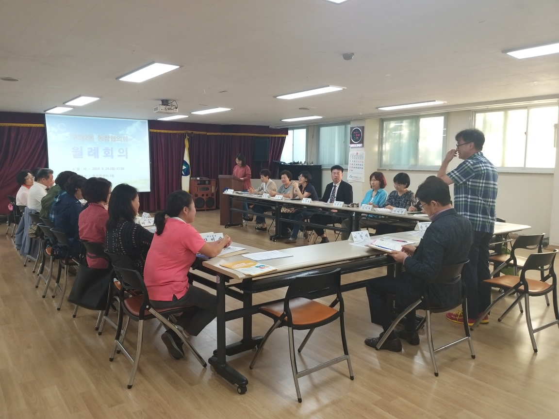 통장협의회 월례회의