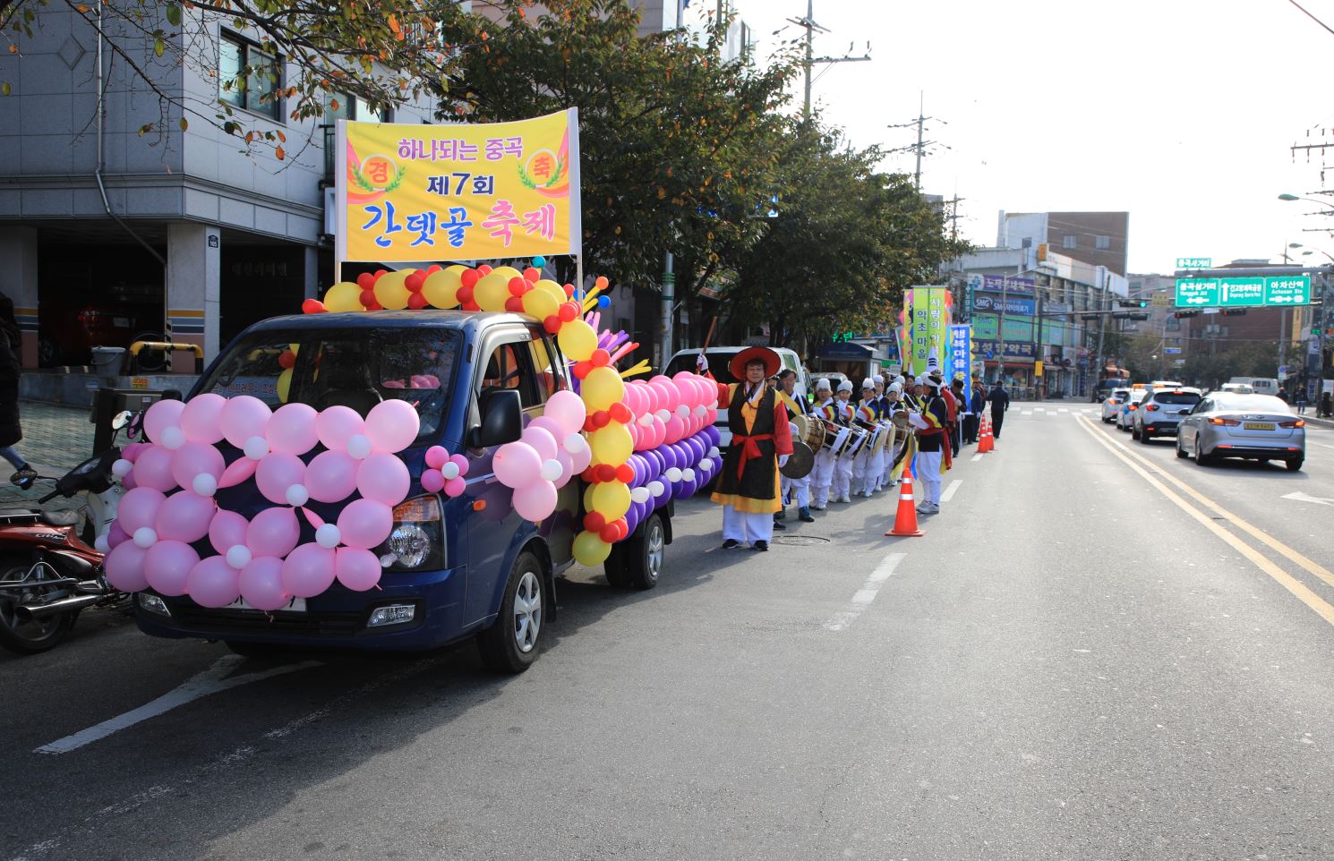 제7회 간뎃골축제