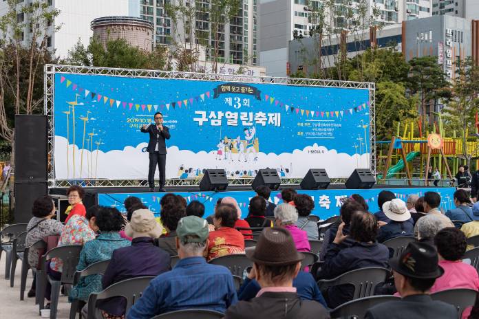 구삼열린축제