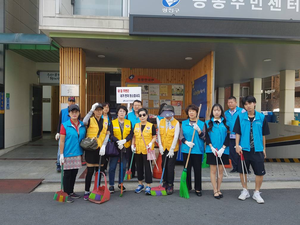 (능동) 209.9월 광진 클린데이 및 전국체전 손님맞이 대비 대청소