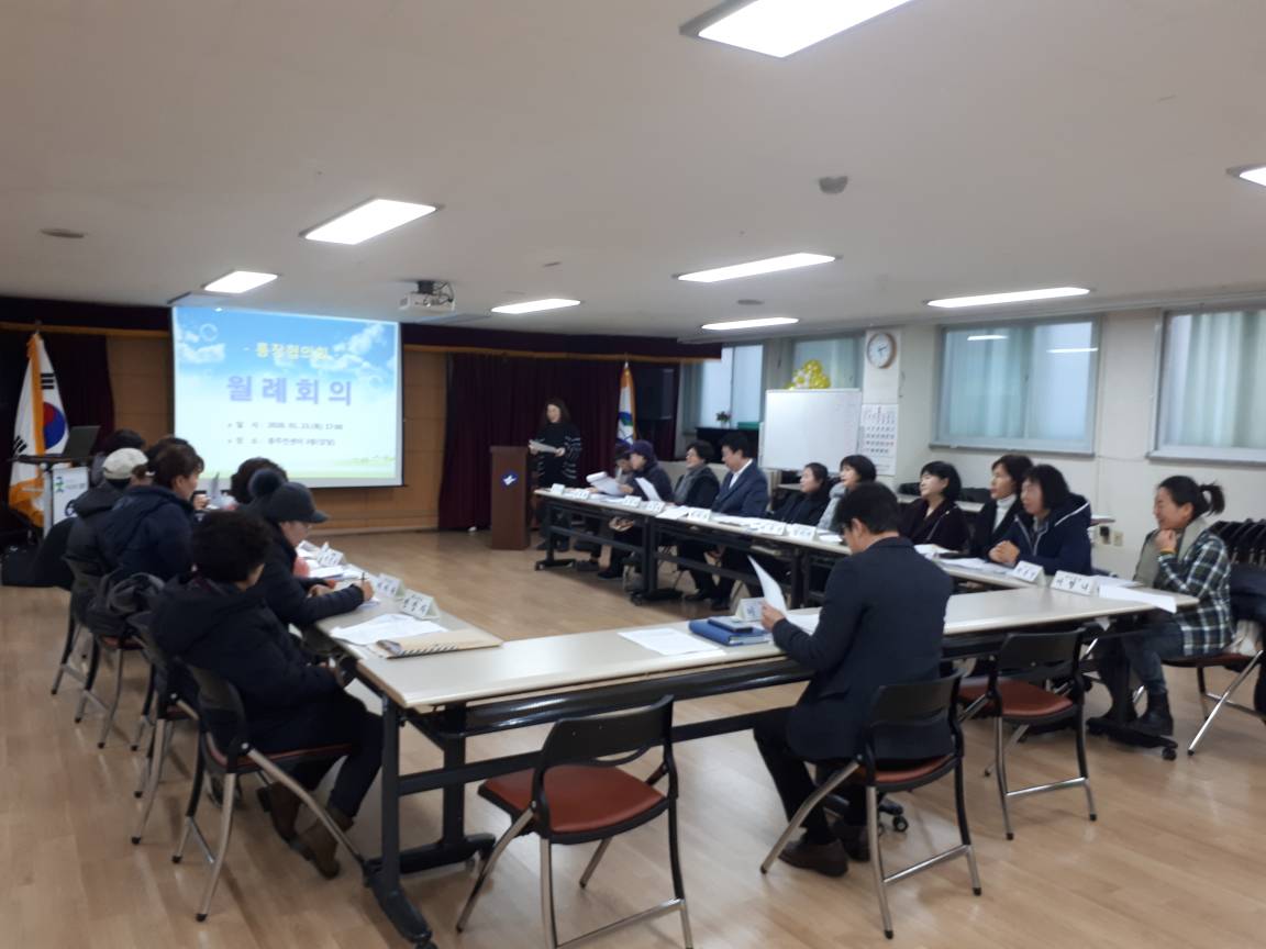 2020년 1월 통장협의회 월례회의