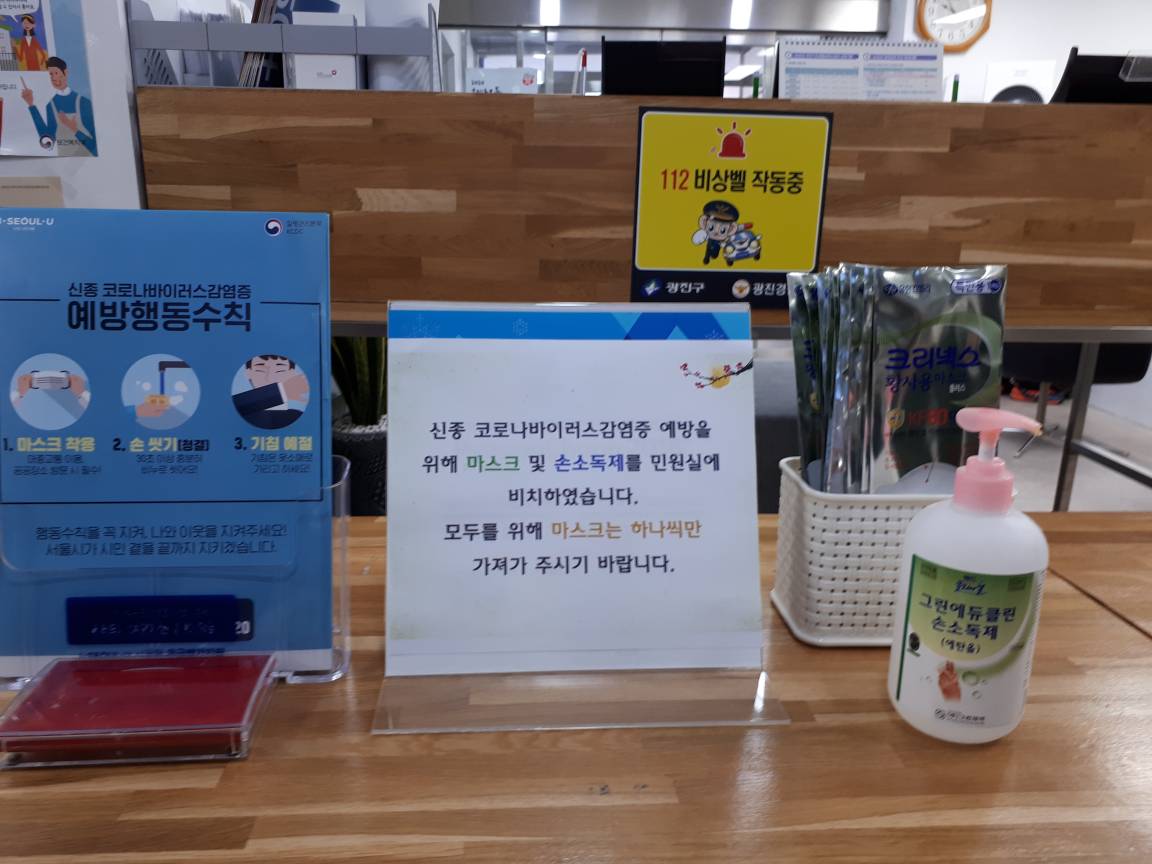 구의2동 코로나 바이러스 대응