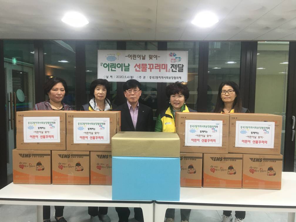 어린이날 기념 선물꾸러미 전달식
