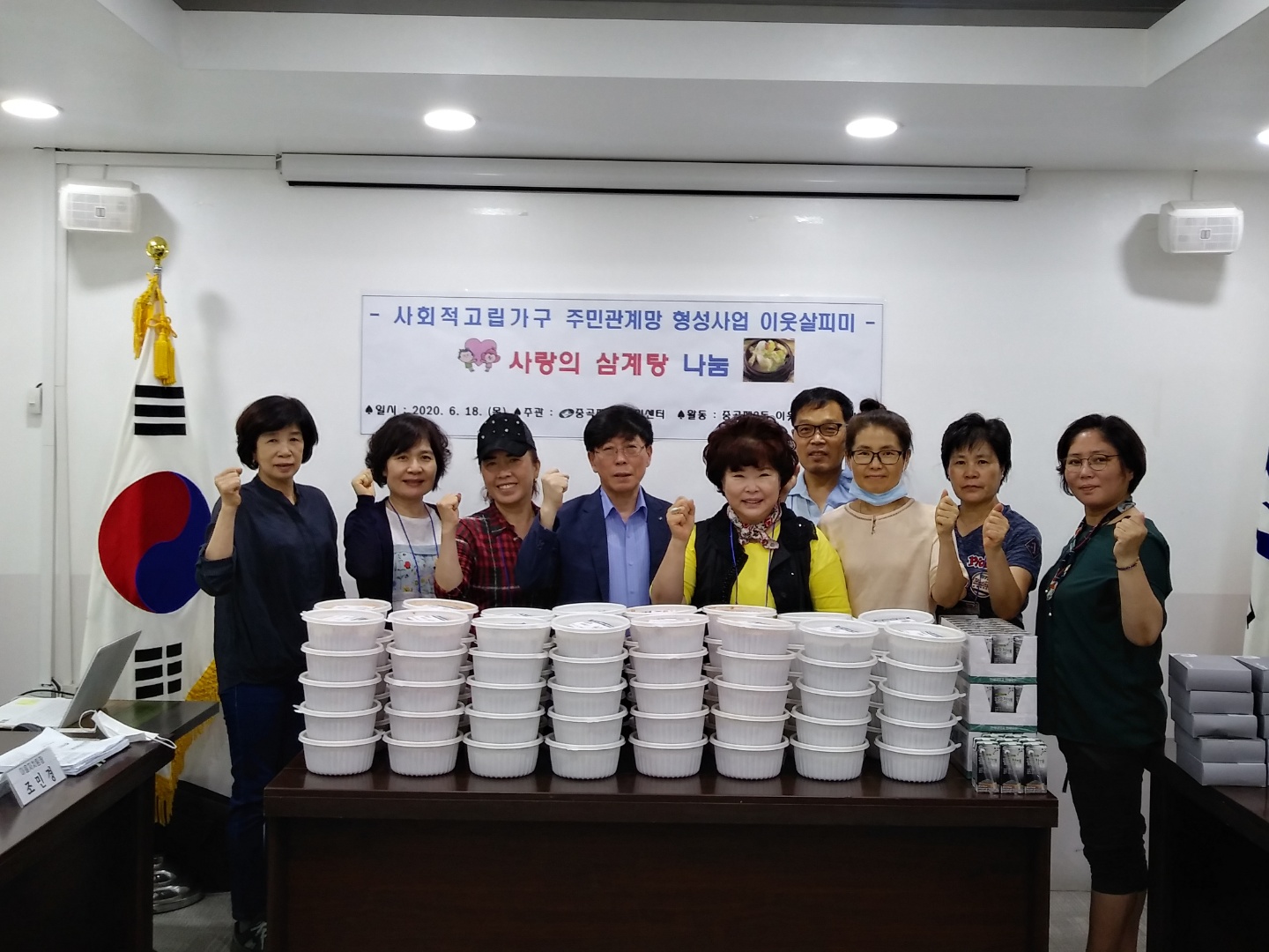 이웃살피미 사랑의 삼계탕 나눔행사(삼계탕 조리, 삼계탕 전달)