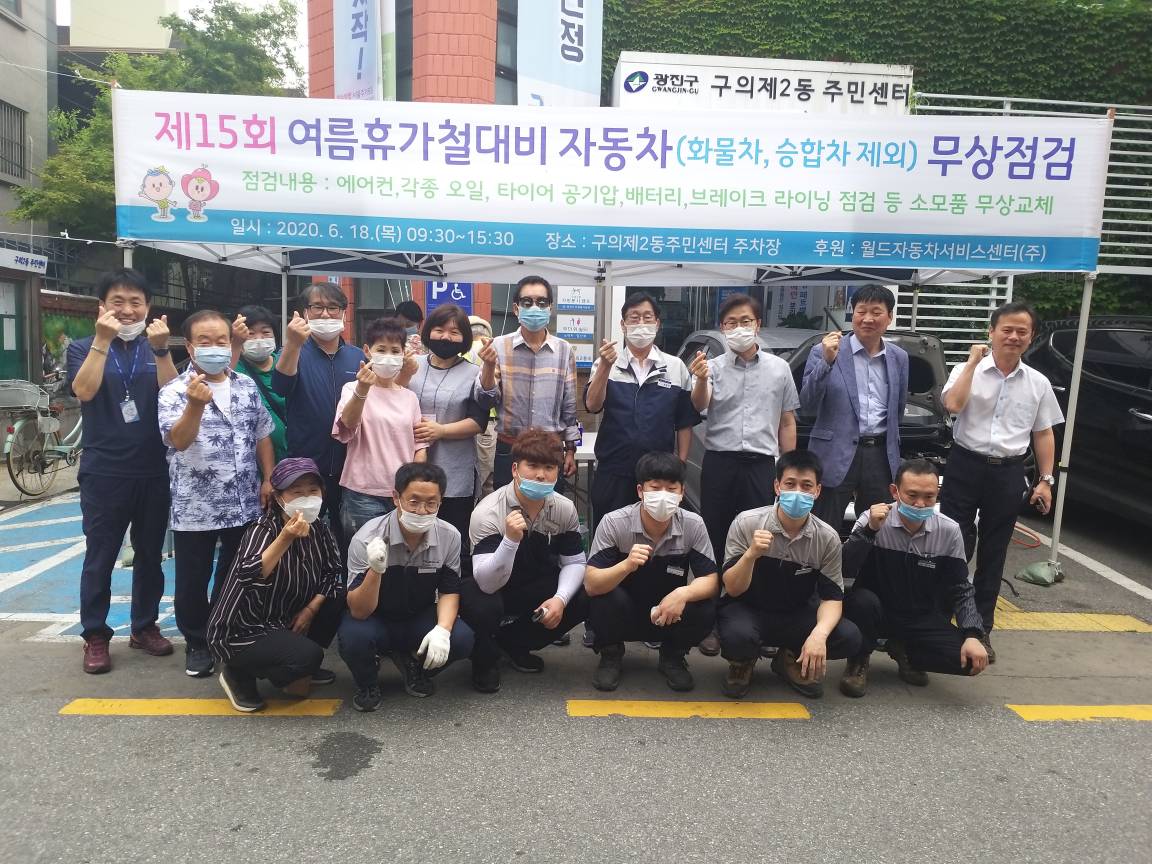 2020 여름철 자동차 무상 점검