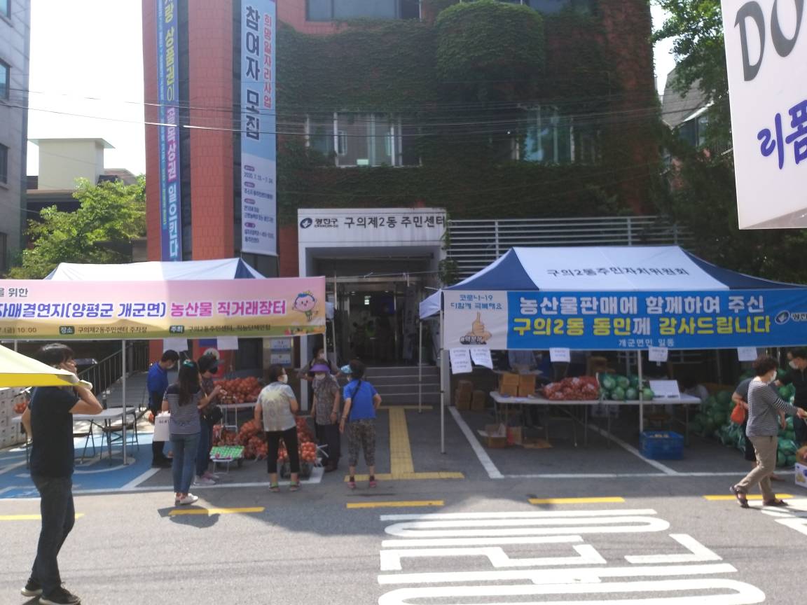 2020.07.17. 개군면 농산물 직거래장터
