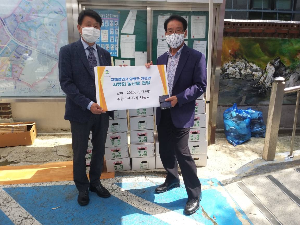 자매결연도시 개군면 농산물을 나눔회가 구입하여 도움이 필요한 이웃에게 전달