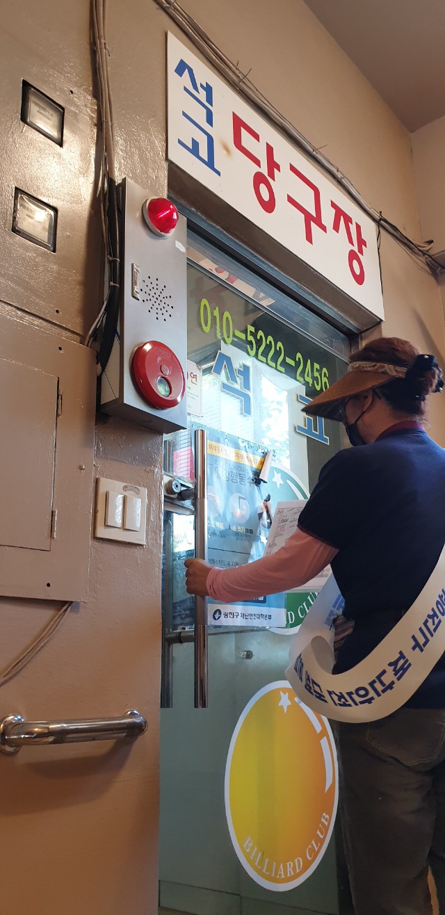 코로나19 대첵 다중이용시설 점검