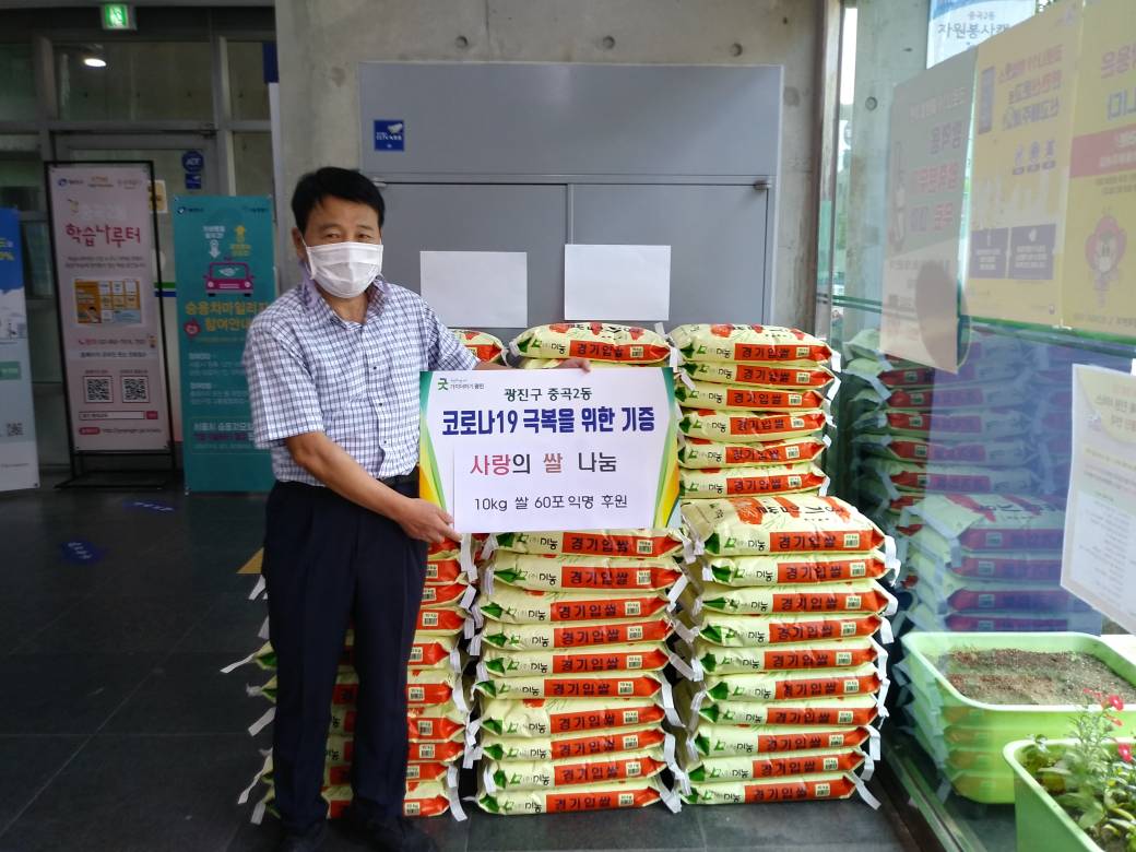 중곡제2동 사랑의쌀 나눔