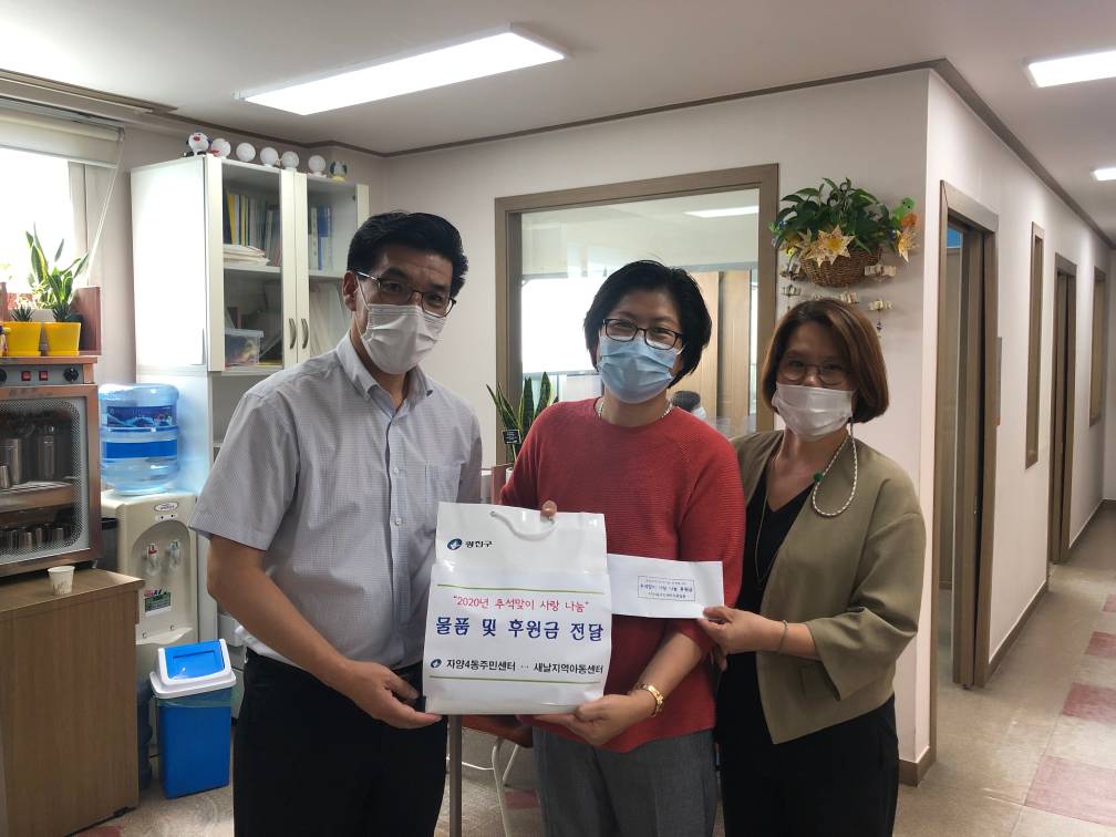 새날아동지역센터 물품 전달