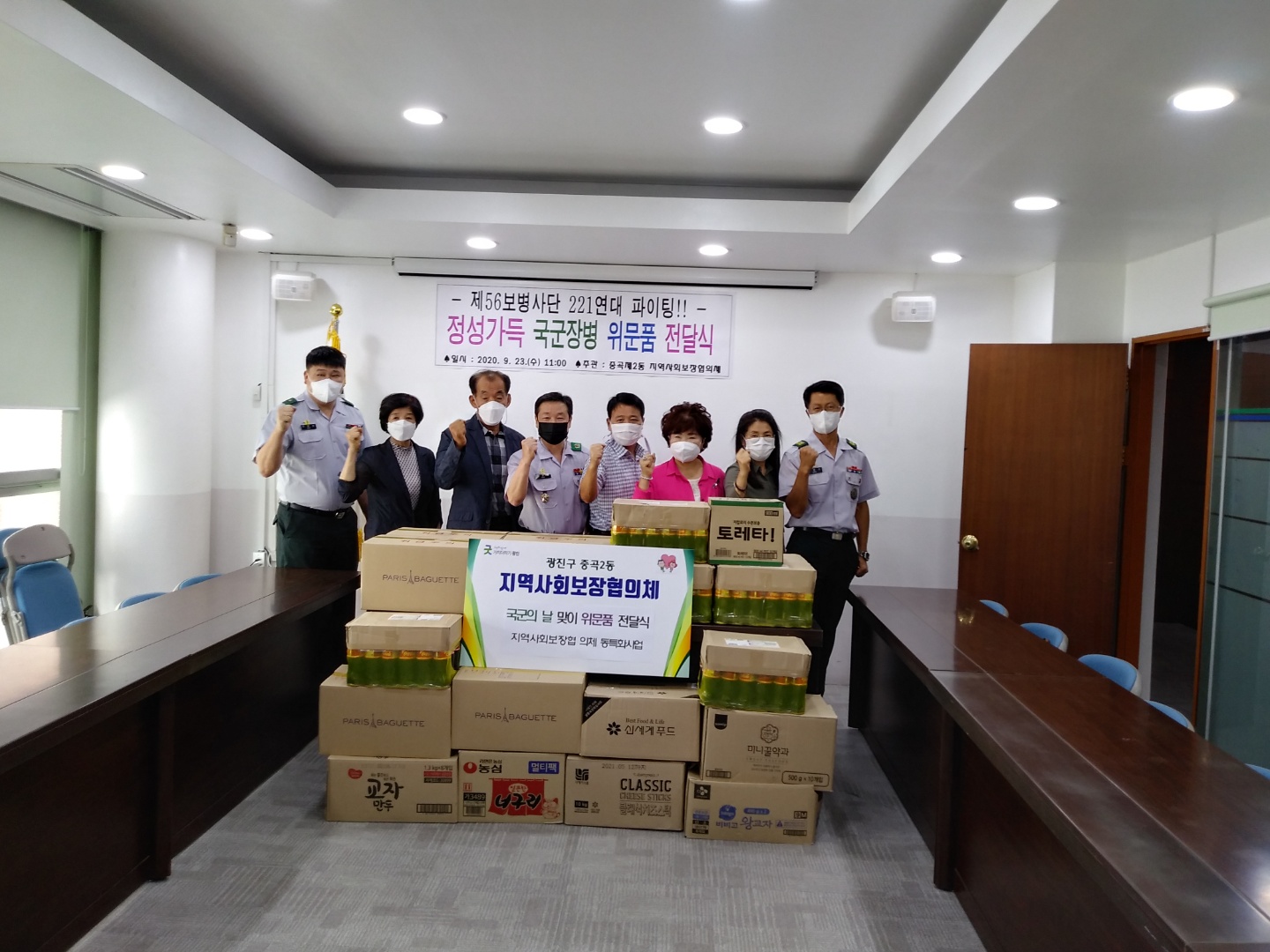 국군장병 위문품 전달식 (지역사회보장협의체)