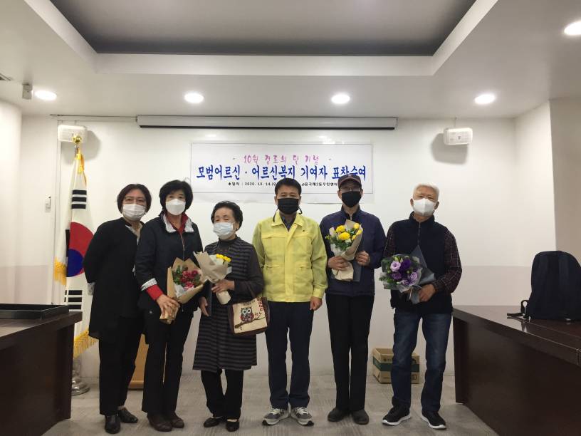 경로의 달 기념 행사 - 유공자 표창 수여식