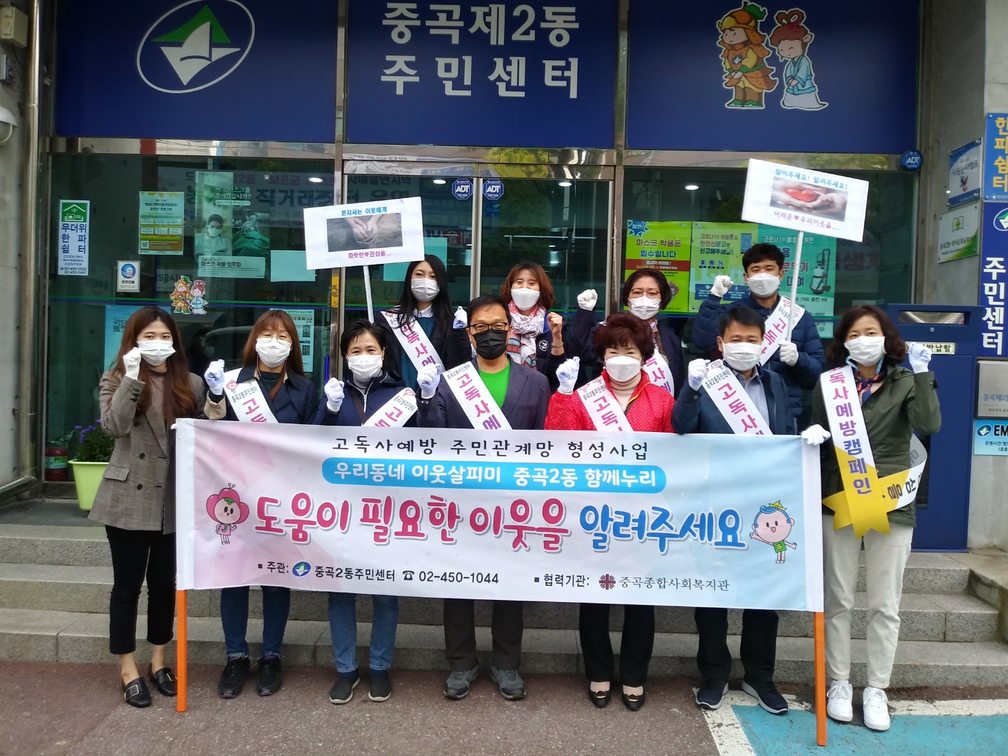 고독사예방주민관계망 형성사업-도움이 필요한 이웃을 알려주세요 캠페인