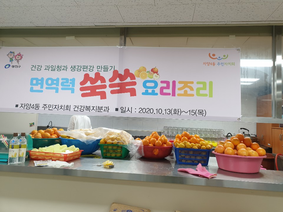 과일청 만들기 행사