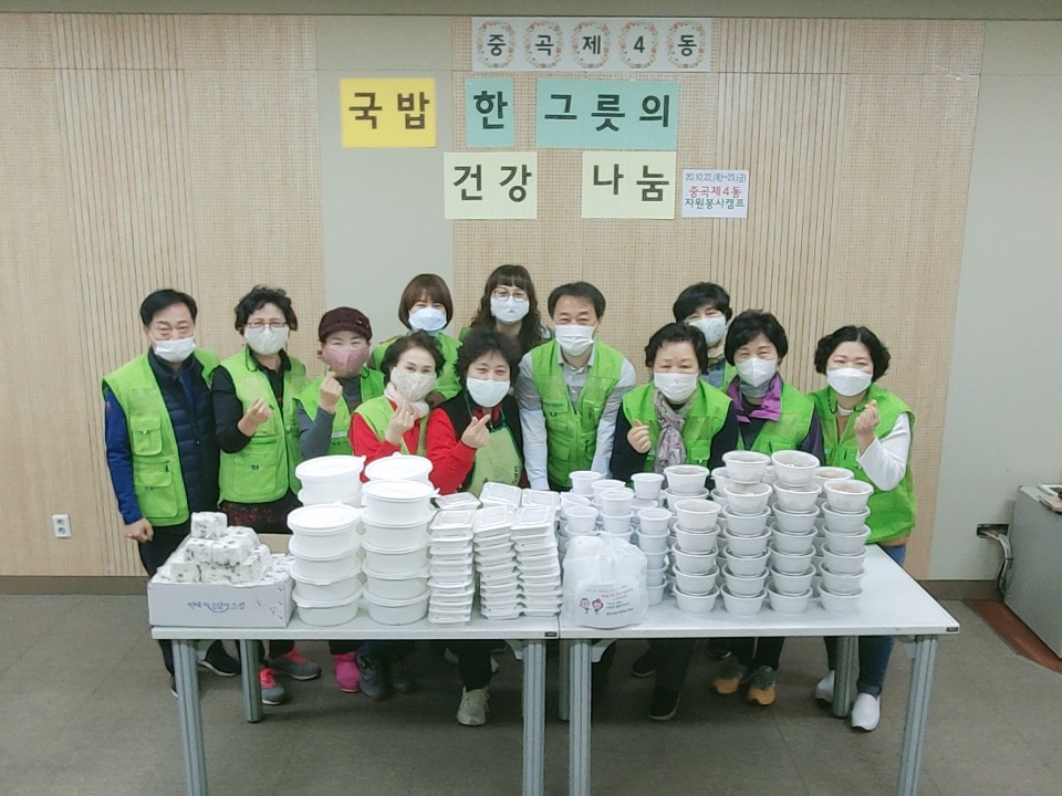 중곡4동 자원봉사캠프 국밥 나눔행사