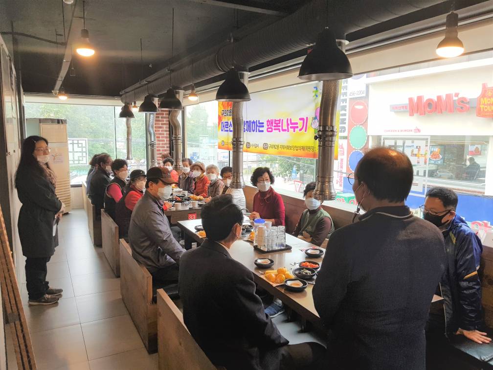 10.16. 어르신과 함께하는 행복나누기