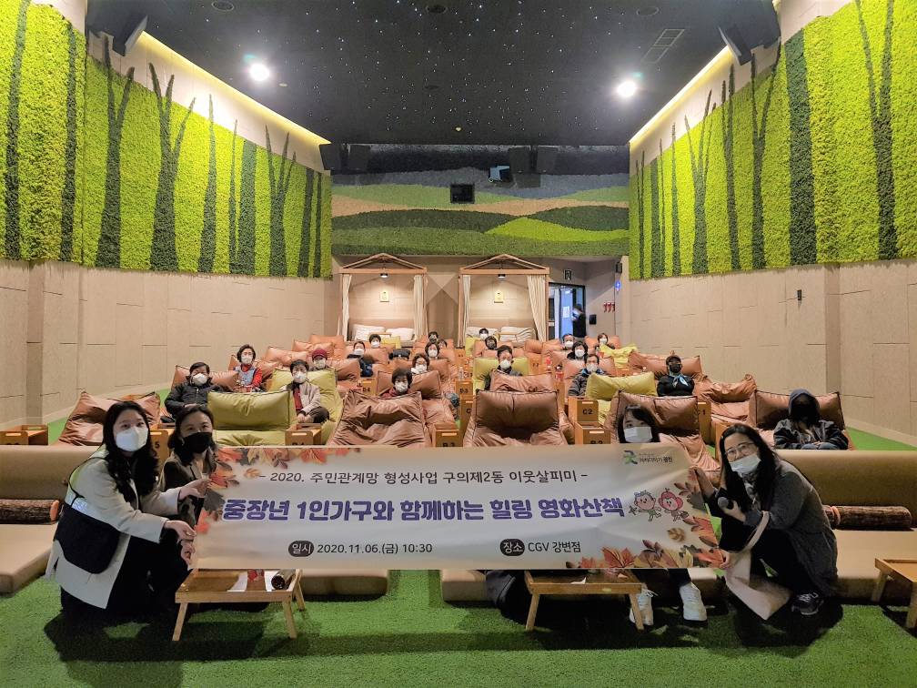 2020. 11. 6. 중장년 1인가구와 함께하는 힐링 영화산책