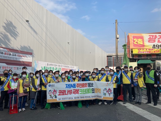 주민자치회 환경방역