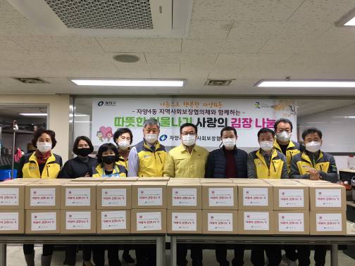 지사협 사랑의 김장 나눔