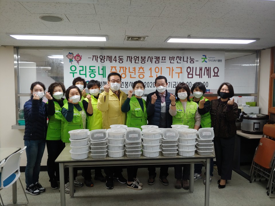 자원봉사캠프 반찬나눔 행사