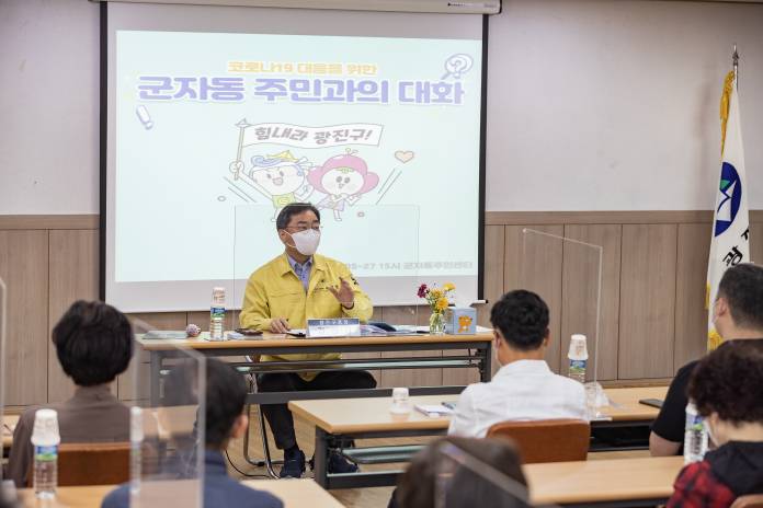 코로나19 대응을 위한 주민과의 대화