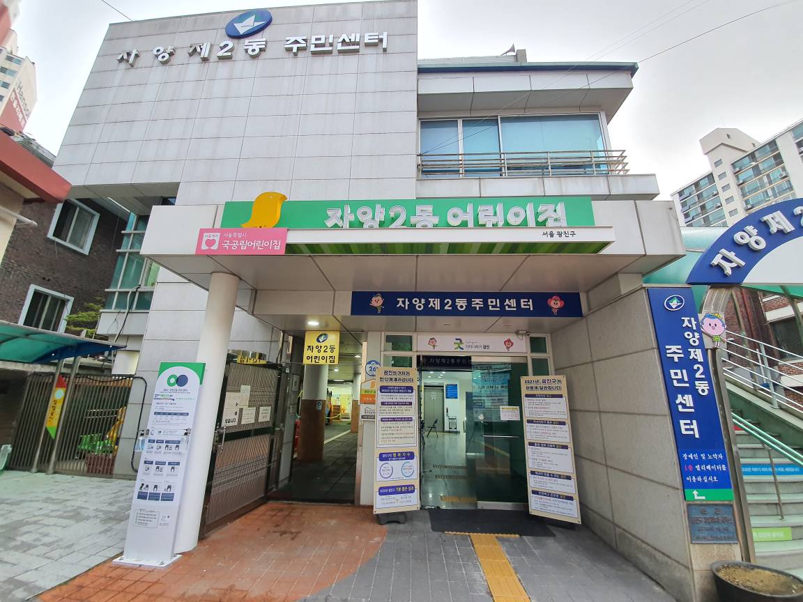 자양2동주민센터 내 따릉이 대여소 설치