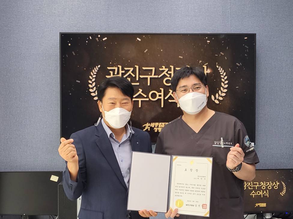 2021년 9월 정기 표창 수여식 (세종스포츠 정형외과 차민석 원장) 