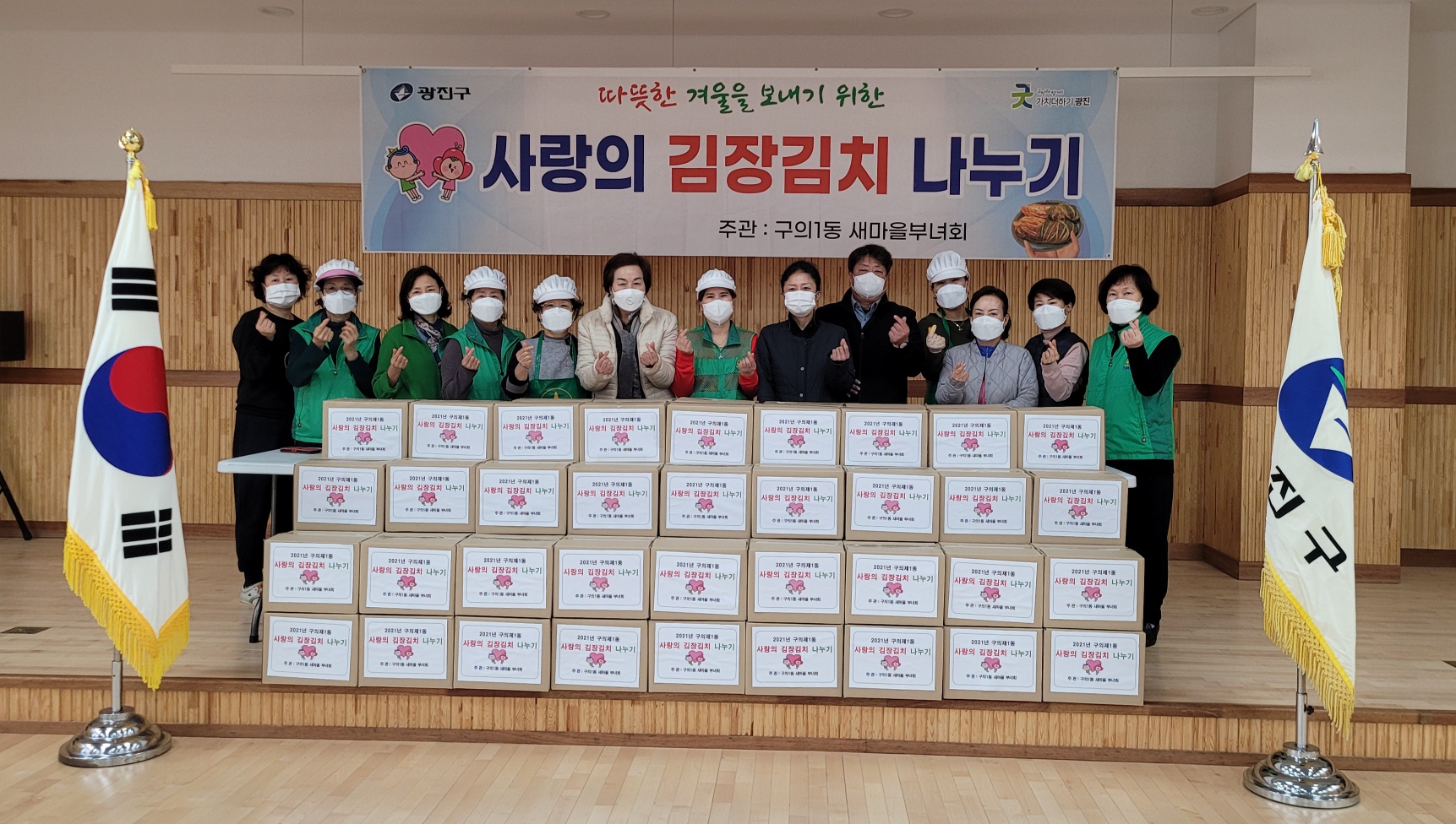 구의제1동 새마을부녀회 사랑의 김장담그기 행사