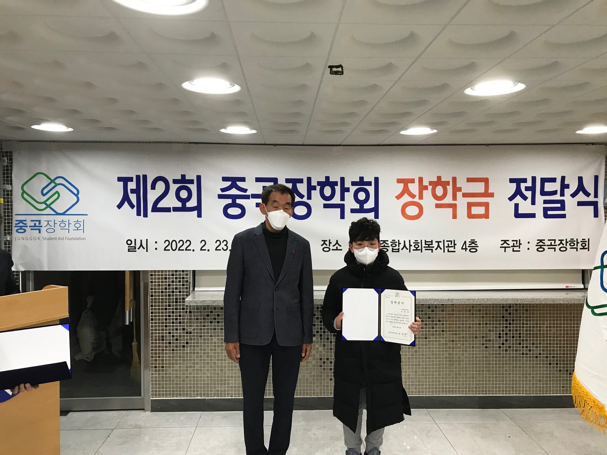 중곡장학회 제2회 장학금 전달식