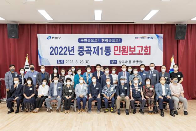 22년 중곡1동 민원보고회 