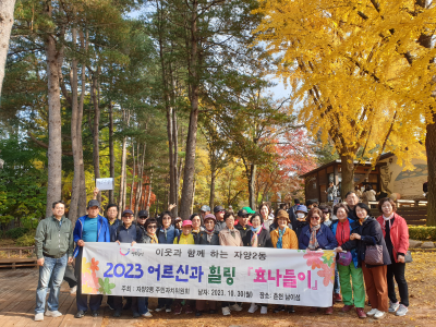 주민지치위원회와 함께하는 어르신 효나들이