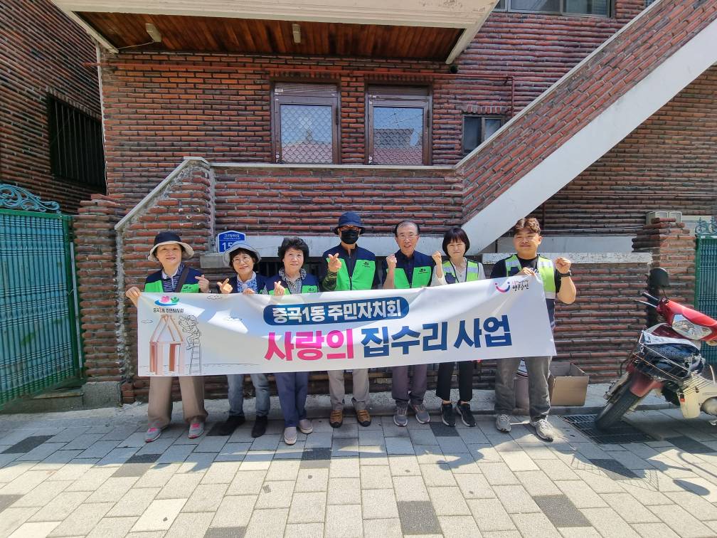 주민자치회 특화사업 "사랑의 집수리 사업" 추진 