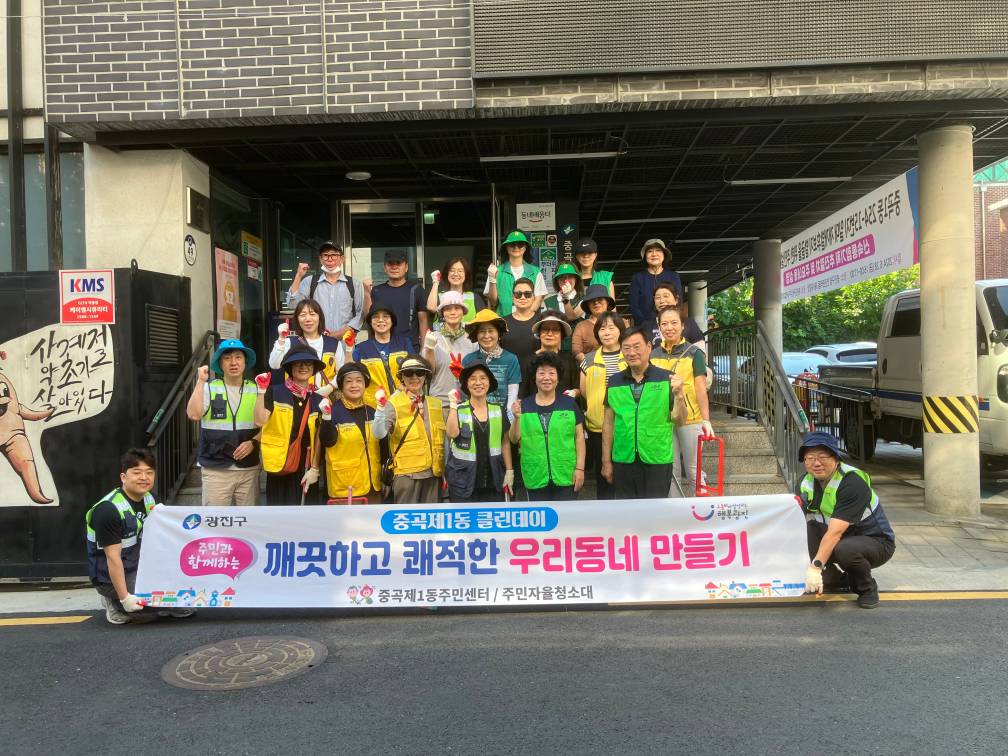 중곡1동_6월 광진클린데이 연계 골목청소 및 환경정비 실시(24. 6. 26.)