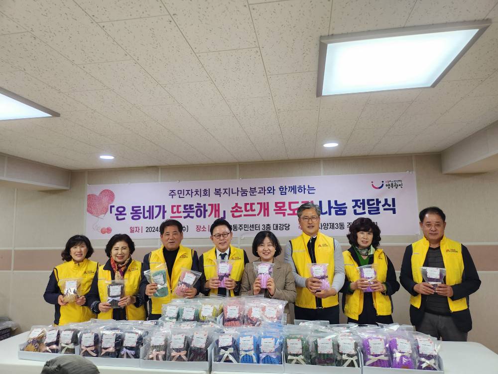 <온 동네가 뜨뜻하개> 손뜨개 목도리 나눔 사업 추진