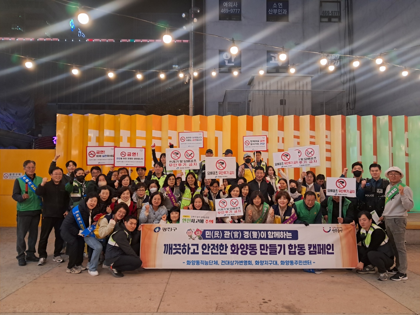 민,관,경이 함께하는 건대 맛의거리 합동 캠페인