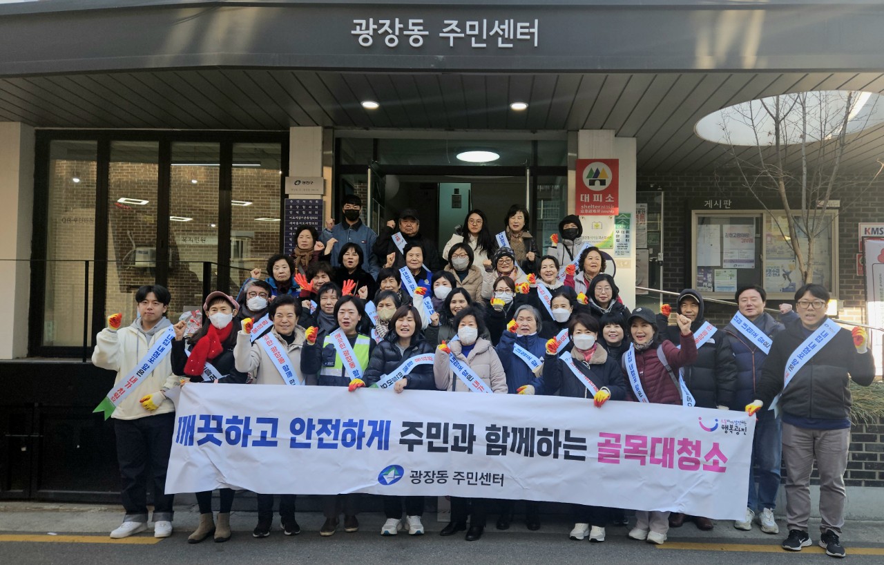 광장동 1월 설맞이 대청소