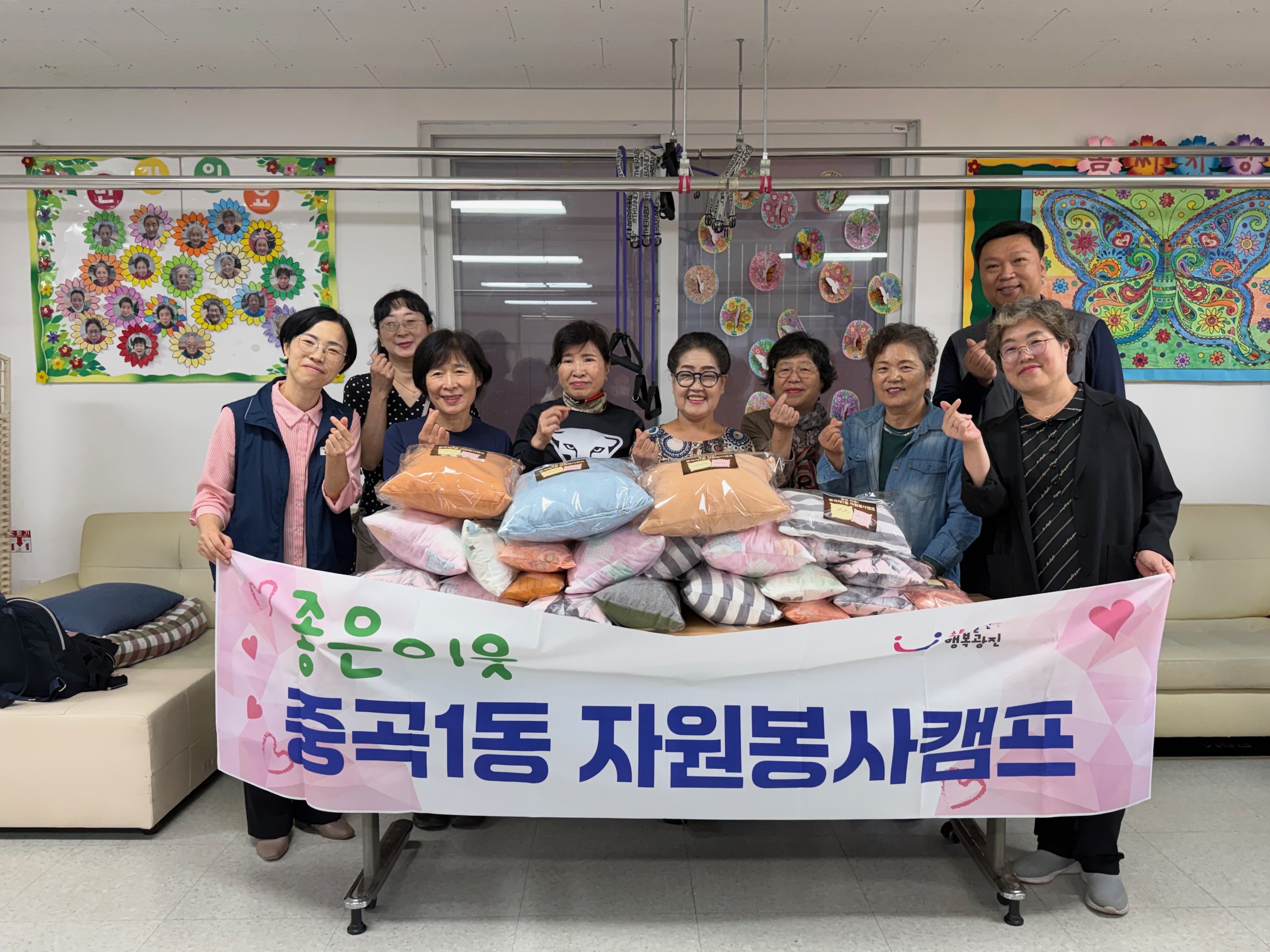 중곡1동 자원봉사캠프 베개 나눔 행사